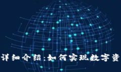 TokenIM锁仓详细介绍:如何实现数字资产的安全管