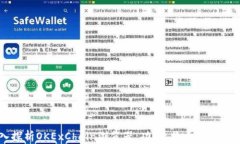 深入探析OKExChain浏览器:功能、特点及使用指南