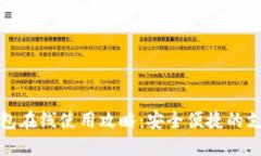 数字钱包在线使用攻略:安全便捷的支付方式