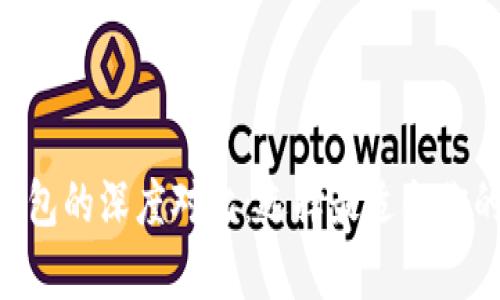 Tokenim与库神冷钱包的深度对比:选择最适合你的数字资产保管方案