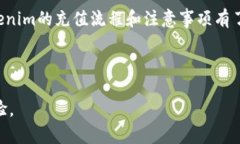 如何在Tokenim平台上进行充值?/ guanjianci Tokeni
