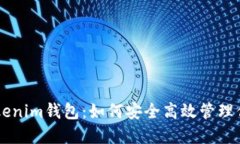 初探HT提Tokenim钱包:如何安全高效管理你的数字