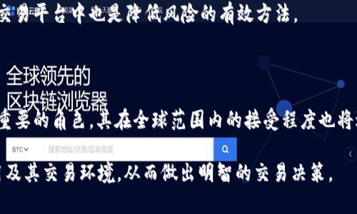 baioti2023年最佳USDT交易平台推荐：中国用户的理想选择/baioti

USDT交易平台, 中国, 数字货币, 加密货币交易/guanjianci

### 内容主体大纲

1. 引言
   - 简述USDT及其重要性
   - 当前加密货币市场概况
   
2. USDT的基本知识
   - 什么是USDT？
   - USDT的用途和优势
   
3. 中国的USDT交易平台概述
   - 中国对加密货币的监管
   - 主要的USDT交易平台分析
   
4. 如何选择合适的USDT交易平台
   - 安全性
   - 交易费用
   - 用户体验
   
5. USDT交易注意事项
   - 如何存取款
   - 避免常见的交易陷阱
   
6. USDT的未来展望
   - 数字货币市场的发展趋势
   - USDT在未来市场中的地位
   
7. 常见问题解答

### 详细内容

#### 1. 引言

USDT（Tether）是一种与美元1:1挂钩的稳定币，其目的是将加密货币的波动性降至最低。尽管中国对加密货币采取了一些监管措施，但作为全球最大的交易市场之一，中国用户仍然对USDT的需求非常高。在2023年，选择合适的USDT交易平台变得尤为重要。

本文将为中国用户推荐一些优质的USDT交易平台，以及在选择和使用这些平台时应考虑的因素，并解答一些常见问题。

#### 2. USDT的基本知识

USDT（Tether）是最早的稳定币之一，它以1:1的比例与美元挂钩，旨在解决传统加密货币价格波动大的问题。其主要用途包括在数字货币交易中作为交易对的基础货币、避免将加密货币转换回法定货币时的高昂费用，以及作为跨境支付的一种方式。

由于其稳定性，USDT在数字货币交易所中广受欢迎，可以方便用户进行套利、对冲和投资等操作。在目前的市场环境中，了解USDT的基本知识至关重要，以便更好地利用这一工具。

#### 3. 中国的USDT交易平台概述

尽管在中国对加密货币的监管相对严格，仍然有一些信誉良好的交易平台允许用户进行USDT交易。这些平台通常提供安全的交易环境和多种交易工具，但用户也需要了解监管政策的变化，以确保自己的资产安全。

在众多交易平台中，用户可以考虑一些国际知名的平台，如Binance、Huobi、OKEx等，这些平台通常提供丰富的交易对以及较低的手续费。

#### 4. 如何选择合适的USDT交易平台

安全性
选择交易平台的首要考虑因素是安全性。用户应关注平台的安全措施，如冷钱包储存、双重认证、用户资产保险等。此外，查看平台的历史记录，比如是否曾遭遇过黑客攻击。

交易费用
交易费用是使用USDT交易平台时需要重点考量的因素。不同平台的交易手续费、提现手续费差异较大，用户应选择那些费用合理的平台，避免在频繁交易中造成不必要的损失。

用户体验
一个良好的用户体验可以大大提升交易效率。用户应选择那些界面友好、易于操作的平台，同时提供必要的客户支持服务，以便解决交易中的各种问题。

#### 5. USDT交易注意事项

如何存取款
在USDT交易中，用户需要了解如何进行资金的存取款操作。一般而言，用户可以通过银行转账、信用卡或其他数字资产进行充值，而提款则同样需要关注平台的提款政策和手续费。

避免常见的交易陷阱
在DSDT交易中，有许多常见的陷阱需要用户留意。例如，过于频繁的交易可能导致手续费的增加，而不法交易者的存在也可能导致资金损失。因此，用户在交易时需保持警惕，避免轻信外部信息。

#### 6. USDT的未来展望

数字货币市场的发展趋势
随着区块链技术的发展和普及，数字货币市场也在不断演化。USDT作为一种稳定币，预计将在未来的市场中继续扮演关键角色，特别是在稳定性和跨境交易方面。

USDT在未来市场中的地位
面对数字货币市场的剧烈变化，USDT有望继续提供用户所需的安全和稳定。此外，随着越来越多的平台支持USDT交易，使用者的接受度也随之增加。

### 7. 常见问题解答

#### 问题1：USDT会跌价吗？

USDT作为稳定币，其价值设计为与美元1:1挂钩。这意味着理论上USDT应该不会跌价。然而，市场会受到各种因素影响，例如公司法律纠纷、黑客攻击等可能会影响消费者信任。

#### 问题2：如何将USDT转换为法币？

将USDT转换为法币通常可以通过支持法币提现的交易平台完成。用户只需在平台上选择提现法币的选项，然后提供相关信息即可完成转换。但是，注意平台之间的手续费问题。

#### 问题3：中国的USDT交易平台安全吗？

中国的USDT交易平台安全性各有不同。用户应选择知名的、有良好评价的交易平台，并注意保护自己的账户信息。如双重认证、密码复杂度等都是非常重要的安全措施。

#### 问题4：USDT与其他稳定币相比有什么优势？

USDT是市场上最早的稳定币之一，其流动性极强，能够提供较低的交易成本。此外，USDT在多个交易平台上市，用户在使用时拥有更多选择。

#### 问题5：如何保护我的USDT资产？

为了保护USDT资产，用户应注意选择安全的储存方式。冷钱包是最安全的一种选择，而避免将资产存放在交易平台中也是降低风险的有效方法。

#### 问题6：USDT在未来的应用将如何发展？

随着不断变化的市场需求，USDT未来在跨境支付、稳定的交易对、和传统经济的交互作用中将发挥越来越重要的角色。其在全球范围内的接受程度也将进一步提高。

通过本文对USDT交易平台的详细梳理和常见问题的解答，希望能够帮助用户更加清晰地了解USDT的使用及其交易环境，从而做出明智的交易决策。