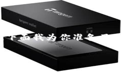 关于“tokenim可以转账币到火币钱包吗”这个问题,下面我为你准备了一个涉及此主题的、关键词、内容大纲,以及相关问题。
Tokenim与火币钱包的币转账指南