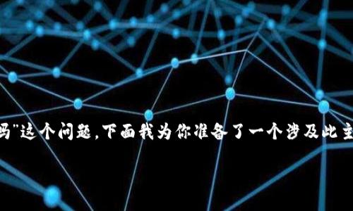 关于“tokenim可以转账币到火币钱包吗”这个问题,下面我为你准备了一个涉及此主题的、关键词、内容大纲,以及相关问题。
Tokenim与火币钱包的币转账指南