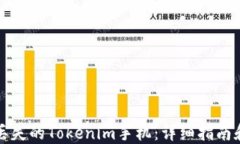 如何找回丢失的Tokenim手机:详细指南和实用技巧