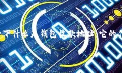 在讨论 Tokentokenim 钱包的收款地址之前,我们先了