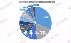 如何在Tokenim钱包中导入TP:详细指南与常见问题