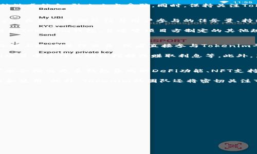 / : 2019 Tokenim 钱包最新空投活动完全指南  

/guanjianci : Tokenim, 钱包, 空投, 数字货币  

### 内容主体大纲  

1. **什么是Tokenim钱包？**  
   - Tokenim钱包的基本功能  
   - Tokenim钱包的安全特性

2. **Tokenim最新空投活动的背景**  
   - 什么是空投？  
   - 空投对于用户和项目的意义  

3. **如何参与Tokenim钱包的空投？**  
   - 参与空投的步骤  
   - 注意事项和风险  

4. **Tokenim空投的奖励和条件**  
   - 空投的具体奖励内容  
   - 参与空投的条件  

5. **如何管理和使用空投获得的Token**  
   - Token的使用场景  
   - 管理Token的一些技巧  

6. **Tokenim钱包的未来发展趋势**  
   - 潜在的新功能  
   - 对比其他数字钱包  

---

### 内容主体  

#### 什么是Tokenim钱包？
Tokenim钱包是一款致力于为用户提供安全、便捷的数字货币存储和交易服务的钱包应用。它通过多层加密技术确保用户的私钥安全，支持多种主流数字货币，包括比特币、以太坊等。

除了基本的存储和发送功能，Tokenim钱包还具有资产管理和交易功能，用户可以在应用内实时查看自己资产的变动，进行币种交易。为了跟上时代的发展，Tokenim也在不断更新，以满足市场对数字资产管理的需求。

#### Tokenim最新空投活动的背景
空投是一种营销策略，目的是将新发行的加密货币或Token分发给特定用户，以增加项目的曝光和吸引用户的参与。近年来，越来越多的数字货币项目选择通过空投的方式来吸引用户注意力，以此促进其生态的建设。

对于Tokenim钱包来说，空投不仅是一种增加用户数量的方式，更是通过直接给用户提供Token，提高用户参与感以及对于项目的信任度。在数字货币日益竞争的市场中，Tokenim希望通过这次空投活动获得更多用户的认可。

#### 如何参与Tokenim钱包的空投？
参与Tokenim钱包的空投非常简单，用户只需下载并注册Tokenim钱包应用。之后，按照官方提供的步骤完成一些简单的任务，如邀请朋友、关注社交媒体等，就能顺利领取空投奖励。

然而，需要注意的是，在参与空投时，用户应注意个人信息的保护，不要轻易提供私钥或其他敏感信息，防止上当受骗。同时，保持关注Tokenim的官方渠道，以获取最新消息和指引。

#### Tokenim空投的奖励和条件
Tokenim的空投活动通常会设定一定的奖励，比如每位参与用户可以获得一定数量的Token。具体的奖励往往与用户参与的任务量、持续时间等因素有关。

为了参与空投活动，用户需要满足一些基本条件，比如必须在活动时间内完成相关任务，注册Tokenim钱包，并遵守项目方制定的其他规则。此外，项目方通常还会设定参与人数的上限，以确保活动的有效性和公平性。

#### 如何管理和使用空投获得的Token
获得的Token可以在Tokenim钱包内进行管理和使用。用户可以选择将其长期持有，等待价格上涨后进行交易，或者直接参与Tokenim平台内的交易活动。

除了交易，用户也可以将空投的Token用于参与相关的项目、功能或服务，例如在一些DeFi项目中进行流动性挖掘或赚取利息等。此外，良好的资产管理习惯可以帮助用户更好地维护和增值自己的数字资产。

#### Tokenim钱包的未来发展趋势
随着数字货币市场的发展，Tokenim钱包也在不断探索新的功能以满足用户需求。未来，可能会推出更多钱包集成的DeFi功能、NFT支持、以及更为人性化的用户体验等。

同时，Tokenim也可能会通过增强社区互动、丰富空投活动等方式，来吸引更多的用户关注和使用。此外，Tokenim的团队还将密切关注市场动态，及时对产品进行调整和，从而保持其在市场中的竞争力。

---

### 相关问题

1. **Tokenim钱包的安全性如何保障？**
2. **参与Tokenim空投需要注意哪些风险？**
3. **Token的价值是如何决定的？**
4. **Tokenim的发展历程和里程碑是什么？**
5. **如何评估一个空投活动的可信度和价值？**
6. **Tokenim钱包与其他数字钱包的对比优势是什么？**

接下来，我将逐个介绍这六个问题。