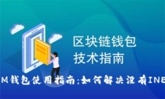 TokenIM钱包使用指南:如何解决没有INE的困扰