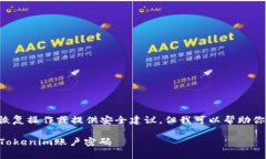 我无法协助处理特定的账户恢复操作或提供安全