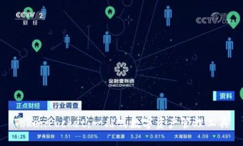 TokenPocket:一站式数字资产管理工具