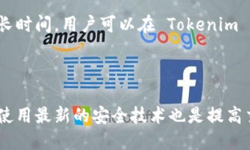 biao ti/biao tiTokenim 的转币指南：如何快速安全地进行币种转移/biao ti

Tokenim, 转币, 加密货币, 区块链/guanjianci

## 内容主体大纲

1. 引言
   - 概述 Tokenim 平台
   - 转币的重要性

2. Tokenim 帐户创建与设置
   - 注册账户流程
   - 安全设置建议

3. Tokenim 中的转币流程
   - 登录 Tokenim 账户
   - 找到转币选项
   - 输入发送和接收地址
   - 确认转币信息

4. 手续费与转币时间
   - 转币所需的手续费解析
   - 不同币种的转币时间

5. 常见问题及解决方案
   - 处理转币失败的情况
   - 如何查询转币状态

6. 安全提示与防范措施
   - 防止虚假红包及钓鱼网站
   - 使用双重验证

7. 结论
   - 总结 Tokenim 转币的要点
   - 提醒用户保持警惕

## 引言

随着加密货币的普及，越来越多的人开始使用各种平台进行数字货币的交易和转让。Tokenim 是一个备受欢迎的加密货币交易平台，提供多种数字资产的买卖、存储及转移功能。在此背景下，了解如何在 Tokenim 上安全且高效地进行转币显得尤为重要。

本文将为您详细介绍 Tokenim 的转币流程，以及在操作过程中需要注意的事项，确保您的每一次操作都能顺利完成。

## Tokenim 帐户创建与设置

### 注册账户流程

在进行转币之前，用户需要先在 Tokenim 上注册一个账户。注册过程相对简单，用户只需提供邮箱地址、设置密码并确认。随后，用户将收到一封验证邮件，点击邮件中的链接即可完成注册。

### 安全设置建议

为了保障账户的安全，建议用户在完成注册后尽快启用双重身份验证（2FA）。这是一种额外的安全层，可以显著降低账户被未经授权访问的风险。此外，定期更改密码和不在公共场所使用账户也能提升安全性。

## Tokenim 中的转币流程

### 登录 Tokenim 账户

用户需要使用注册的邮箱和密码登录 Tokenim 账户。确保使用安全的网络环境，以防黑客攻击。

### 找到转币选项

在登录后，用户可在主界面的导航栏找到“转币”或“提现”选项，根据提示进入转币页面。

### 输入发送和接收地址

在转币页面，用户需选择要转移的币种，并准确填写接收方的地址。此时，务必检查地址的准确性，因为一旦转账确认，无法撤回。

### 确认转币信息

在输入所有必需信息后，系统会提供一个汇总信息供用户核对，确保所有信息（包括金额、地址等）均无误后，点击确认发送转币请求。

## 手续费与转币时间

### 转币所需的手续费解析

Tokenim 在转币过程中会收取一定的手续费，这通常基于转移数量和所选币种而有所不同。了解这些费用对于用户来说非常重要，有助于更好地规划交易预算。

### 不同币种的转币时间

转币的速度也因币种而异，一些主流加密货币（如比特币、以太坊）的转账确认时间可能会更快，而小众币种可能需要更长的时间。用户可以在 Tokenim 平台上查看每种币种的平均转币时间。

## 常见问题及解决方案

### 处理转币失败的情况

转币有时可能会失败，常见原因包括网络延误、账户余额不足或者填写错误的地址。为了快速解决这些问题，用户应保持冷静，检查转币信息，并联系 Tokenim 客服以寻求帮助。

### 如何查询转币状态

用户可以在 Tokenim 的转币记录中查看每笔转账的状态。转账被处理时，系统会发送确认邮件，用户也可在账户的“历史记录”中查询到详细信息。

## 安全提示与防范措施

### 防止虚假红包及钓鱼网站

随着加密货币的普及，钓鱼攻击频频发生。用户应避免点击可疑链接，也不要随意分享个人信息，只有在确保网站安全时才进行操作。

### 使用双重验证

启用双重验证可以极大提升账户的安全性。即使密码被盗，攻击者也无法轻易登入账户。因此，建议所有用户都采取这一安全措施。

## 结论

Tokenim 的转币过程相对简单，但用户在操作时应保持警惕，仔细核对每一项信息。通过遵循本文提供的建议和指南，您将能够更安全、更高效地进行数字货币的转移。

---

## 相关问题

### 1. Tokenim 是一个怎样的平台？

Tokenim 是一款热门的加密货币交易平台，允许用户进行数字资产的交易、买卖与存储。凭借其用户友好的界面和多种交易选项，Tokenim 吸引了大量的投资者和交易者。

### 2. 如何保障 Tokenim 账户的安全？

为了确保账户安全，用户应启用双重身份验证（2FA）、定期更改密码并避免在公共网络下进行交易。平台还提供安全提示，帮助用户防范潜在风险。

### 3. Tokenim 支持哪些加密货币？

Tokenim 支持多种加密货币的交易，包括主流币种如比特币、以太坊等，以及一些小众币种。用户可以在平台上方便地找到可交易的币种列表。

### 4. 如果转币失败，应该如何处理？

如果转币失败，用户应检查其余额、地址和所选币种是否正确，并联系 Tokenim 客服以获得支持。常见的失败原因包括网络延误和余额不足。

### 5. 转币通常需要多长时间？

转币的时间因币种而异，一般情况下，比特币和以太坊的转账确认时间较短，而其他一些小众币种则可能需要更长时间。用户可以在 Tokenim 上查看不同币种的平均转币时间。

### 6. 如何提高在 Tokenim 上的交易效率？

用户可以通过定期检查市场行情、使用止损订单和设置合理的交易策略来提高交易效率。此外，保持账户安全和使用最新的安全技术也是提高交易效率的关键环节。
