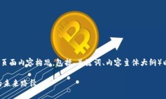下面是关于 Tokenim 的页面内容构思,包括、关键