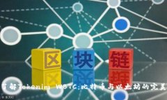 全面了解Tokenim WBTC:比特币与以太坊的完美结合