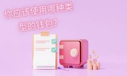加密货币钱包的通用性解析:如何选择适合你的钱包