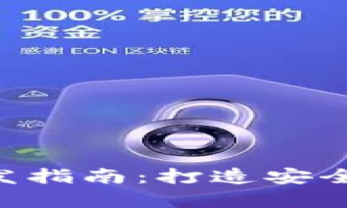 数字货币钱包App开发指南:打造安全高效的虚拟资产平台