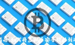 新手指南:如何将虚拟币安全转移到冷钱包