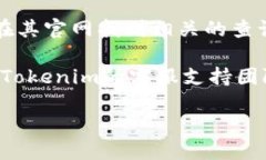 要查询tokenim钱包地址,您可以使用以下步骤: