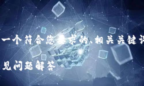 关于“tokenim地址怎么填”的问题,下面是一个符合您要求的、相关关键词、内容大纲,以及6个相关问题的详细介绍。
如何正确填写Tokenim地址:详细指南与常见问题解答