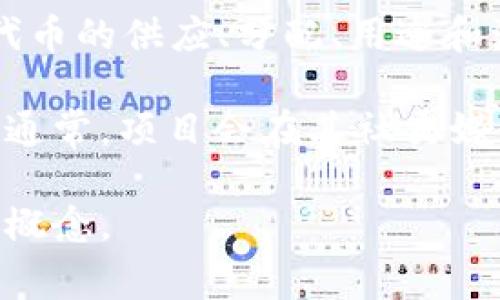 私募的Tokenomics地址通常是与特定初创项目或区块链项目相关的信息。Tokenomics（代币经济学）通常包括有关代币的供应、分配、用途和激励机制的详细资料。然而，Tokenomics地址并不是一个标准化的概念，不同项目可能有不同的策略和地址管理方式。

如果您在寻找某个特定项目的Tokenomics地址，建议访问该项目的官方网站或其公布的白皮书，以获取准确的信息。通常，项目会在其社交媒体上发布相关更新，并提供正式的Tokenomics信息。

如果您对私募、Tokenomics或特定项目感兴趣，可以提供更多具体的信息或方向，我将乐于帮助您更深入地理解这些概念。