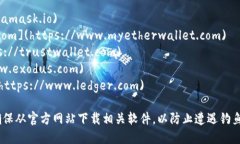 以太坊钱包的网址并不固定,因为有许多不同的