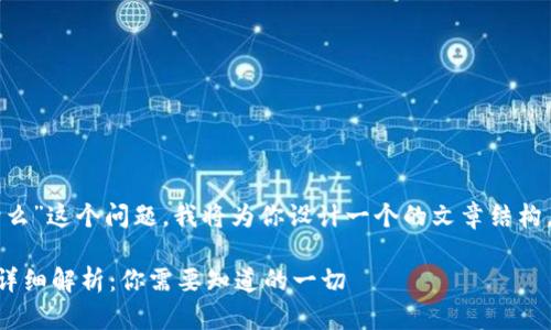 针对“tokenim里VIU1是什么”这个问题，我将为你设计一个的文章结构，包括、关键词和内容大纲。 

### Tokenim中的VIU1详细解析：你需要知道的一切