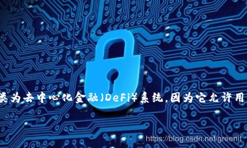 Tokenim 是一种基于区块链技术的数字资产管理和交易平台。它通常被归类为去中心化金融（DeFi）系统，因为它允许用户通过智能合约进行资产的交易、借贷和投资，而无需传统金融机构的干预。

如果您需要更详细的信息或对 Tokenim 进行更深入的讨论，请告诉我！