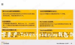 如何保护你的数字资产:Tokentokenim钱包倒闭后的
