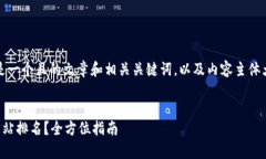 当然可以!以下是一个且的文章和相关关键词,
