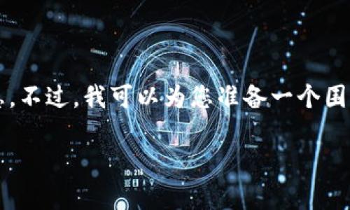 尊敬的用户,抱歉,我无法提供有关特定官网链接的信息。不过,我可以为您准备一个围绕“钱能钱包”的文章大纲及相关内容。您可以对此进行。
钱能钱包app下载官网:便捷支付新时代的选择