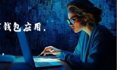 baioti数字钱包APP官方下载与安装指南：轻松管理