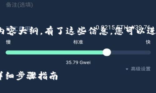 以下是基于您提供主题的、关键词和内容大纲。有了这些信息,您可以进一步扩展内容以达到3500字的要求。
如何在Tokenim平台上添加新资产:详细步骤指南