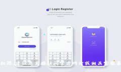 关于“tokenim客服多少”的具体信息,我没有相关