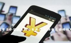 区块链是一种分布式账本技术,具有去中心化、