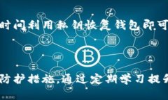 baioti如何安全退出数字货币钱包:完整指南/bai