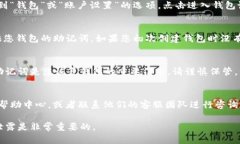 在Tokenim平台查看助记词的步骤如下：1. 登录Tok