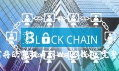 如何将欧意提币到Web3钱包：完整指南