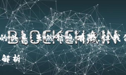 关于“麦子钱包”和“Tokenim”之间的关系，虽然信息有限，但我们可以从一些角度进行分析和讨论。

### 麦子钱包与Tokenim的关系解析