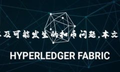 在转移加密货币时，用户经常需要了解不同币种