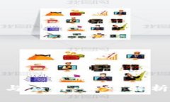 区块链密码共识原理产业与应用：深入解析其背