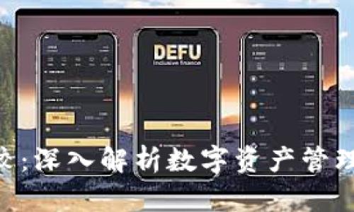 Tokenim比较:深入解析数字资产管理工具的选择