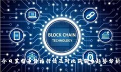 今日莱特币价格行情及对比狗狗币趋势分析