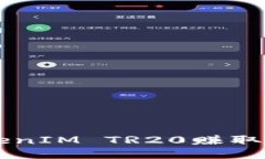  如何通过TokenIM TR20赚取能量：全面指南