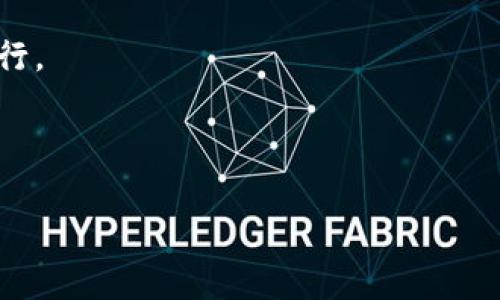 biao ti/biao ti波宝钱包里币提现攻略：如何安全便捷地提现数字资产/biao ti

/guanjianci波宝钱包,数字货币,提现,安全性/guanjianci

## 内容主体大纲

1. **引言**
   - 波宝钱包的概述
   - 为什么选择波宝钱包

2. **波宝钱包基本功能**
   - 钱包的安全性
   - 支持的数字货币
   - 交易及提现的便捷性

3. **如何提现波宝钱包中的数字资产**
   - 第一步：确保账号安全
   - 第二步：选择提现方式
   - 第三步：填写提现信息
   - 第四步：确认与提交

4. **提现流程中的常见问题**
   - 手续费的问题
   - 提现的时间问题
   - 提现失败的原因及解决方法

5. **确保提现安全的建议**
   - 两步验证的重要性
   - 不要轻信陌生人的链接
   - 定期更改密码与关注账户活动

6. **总结**
   - 波宝钱包提现的重要性
   - 对用户的建议

7. **相关问题解答**
   - 提现的最小金额是多少？
   - 提现到银行的流程是怎样的？
   - 提现后需要多久才能到账？
   - 波宝钱包是否有提现限制？
   - 如果提现失败该怎么办？
   - 如何提高提现的成功率？

---

## 引言

波宝钱包作为近年来兴起的一款数字资产管理工具，凭借其易用性、安全性和多币种支持，受到了越来越多用户的青睐。在数字货币交易日益活跃的情况下，了解如何安全便捷地在波宝钱包中提现数字资产，已经成为许多用户的迫切需求。本文将详细介绍波宝钱包的提现流程及相关注意事项，帮助您更好地管理和利用您的数字资产。

## 波宝钱包基本功能

### 钱包的安全性

波宝钱包采用了业界领先的安全技术，包括多重加密算法、冷存储等方式来保护用户的数字资产。用户在使用波宝钱包时，可以通过设置复杂的密码和启用两步验证来进一步提高账户的安全性。安全性是用户选择波宝钱包的重要因素之一。

### 支持的数字货币 

波宝钱包支持多种主流的数字货币，如比特币、以太坊、莱特币等，用户可以在平台上轻松存储与管理这些资产。除此之外，它还支持一些新兴的数字货币，使用户在投资时可以享受更多选择。

### 交易及提现的便捷性

用户在波宝钱包中可以轻松进行交易操作，提现过程也十分简单，用户只需按照平台的指引，完成必要的步骤，即可顺利将数字资产提现到指定账户中。

## 如何提现波宝钱包中的数字资产

### 第一步：确保账号安全 

在进行提现操作前，请确保您的账户安全。建议您启用两步验证功能，并确认您的手机号码及邮箱是否正确。这样可以有效防止账户被盗用。

### 第二步：选择提现方式

波宝钱包提供多种提现方式，包括提现到银行账户和提现到其他数字货币交易所等。用户可以根据自己的需求选择最合适的提现方式。

### 第三步：填写提现信息

在选择好提现方式后，需填写必要的信息，如提现金额、收款账户等。请务必核对填写的信息，确保无误，以避免提现失败。

### 第四步：确认与提交 

最后，用户需要仔细审核所有信息，确认无误后提交申请。系统会根据您的提现请求进行处理，用户可以在钱包中查询提现状态。

## 提现流程中的常见问题

### 费用及手续费的问题 

提现时会产生手续费的情况，通常情况下，波宝钱包会在您提现前告知相关费用，具体费用也可能因提现金额、方式等有所不同。因此，在进行提现前，建议用户务必查看相关费用说明。

### 提现的时间问题 

提现到账时间取决于多个因素，包括提现的渠道、金额及网络繁忙程度等。一般而言，通过银行账户提现需耗时1-3个工作日，而数字货币提现通常较快，但也需视网络条件而定。

### 提现失败的原因及解决方法 

提现失败的原因可能有很多，常见的有账户信息错误、余额不足、系统故障等。若发生提现失败，建议检查账户信息，必要时联系波宝钱包客服以获得更详细的帮助。

## 确保提现安全的建议

### 两步验证的重要性 

启用两步验证后，即使账户密码被泄露，黑客也无法轻易进入账户。这对保护用户资产至关重要。因此，我们强烈建议每位波宝钱包用户开启该功能。

### 不要轻信陌生人的链接 

网络上有很多钓鱼网站，用户不要随便点击陌生人发送的链接，尤其是涉及到账户信息或提现的请求，确保网站的真实性。

### 定期更改密码与关注账户活动 

定期更换密码可以减小账户被攻击的风险，此外，用户还需时刻关注账户的活动情况，对于异常交易及时采取措施。

## 总结

波宝钱包为用户提供了一个安全、便捷的数字资产管理平台。然而，无论使用哪个钱包，了解其提现流程和相关安全注意事项都至关重要。希望本文能帮助您更好地理解波宝钱包的提现功能，并在使用过程中保证资金安全。

## 相关问题解答

### 提现的最小金额是多少？

波宝钱包的提现金额通常会设定最小限制，这一限制因不同的数字货币而异。一般情况下，每种币种都有其特定的最低提现规定，用户在进行提现前可在钱包的相关说明中找到这一信息。

### 提现到银行的流程是怎样的？

提现到银行账户的流程包括选择提现方式、填写银行信息、确认信息后提交申请。建议用户在提现前确认银行账户信息的准确性，以确保能及时到账。

### 提现后需要多久才能到账？

提现到账时间因不同的银行及网络状态而异，通常情况下，提现到银行账户需1-3个工作日，而数字货币提现则会相对快速。但在峰值时段，到账时间亦可能延长。

### 波宝钱包是否有提现限制？

波宝钱包可能会对单笔提现金额、每日提现次数等设置限制，具体条件用户可在钱包的使用条款或帮助页面中查阅。用户应仔细阅读并遵循相关规定，以免影响提现。

### 如果提现失败该怎么办？

如果发生提现失败，用户可首先检查提现信息是否填写正确，若无误则建议及时联系波宝钱包客服寻求支援。客服团队会根据用户的具体情况给予指导。

### 如何提高提现的成功率？

提高提现成功率的关键在于确保填写信息的准确性、确保账户无安全隐患及了解相关的提现限制等。用户在办理前应仔细做好准备，以确保提现顺畅进行。

---

以上是波宝钱包里币提现的详细介绍，帮助用户能够更好地进行数字资产的管理和提现操作。