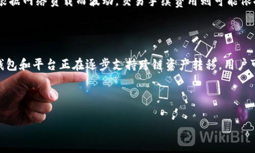    区块链钱包TRC20部署指南：一步步教你轻松上手  / 

 guanjianci  区块链, TRC20, 钱包部署, 数字货币  /guanjianci 

## 内容大纲

### 1. 什么是TRC20
   - TRC20的定义
   - TRC20与ERC20的区别
   - TRC20的应用场景

### 2. 区块链钱包的基础知识
   - 区块链钱包的类型
   - 钱包的工作原理
   - 数字货币的存储与管理

### 3. TRC20钱包的特点
   - 安全性
   - 去中心化
   - 用户体验优越性

### 4. 如何部署TRC20钱包
   - 环境准备
   - 部署步骤解析
   - 部署后的配置

### 5. TRC20钱包的使用指南
   - 创建钱包
   - 存储和发送TRC20代币
   - 查看交易记录

### 6. 常见问题解答
   - TRC20钱包的安全性如何保障？
   - 如何恢复丢失的TRC20钱包？
   - 转账失败的原因有哪些？
   - 如何进行TRC20代币的交换？
   - TRC20钱包的手续费是怎样的？
   - 是否可以跨链使用TRC20钱包？

---

## 1. 什么是TRC20

### TRC20的定义
TRC20是基于波场（TRON）区块链的一种代币标准。它类似于以太坊的ERC20标准，用于创建和发行各种数字资产，使得代币能够在TRON网络上以去中心化的方式进行交易。

### TRC20与ERC20的区别
ERC20是以太坊上的代币标准，而TRC20是波场上的代币标准。两者主要的区别在于其底层区块链协议的不同，TRC20代币的交易速度更快且成本更低。此外，波场网络的吞吐量更高，适合大规模的应用场景。

### TRC20的应用场景
TRC20代币广泛应用于去中心化金融（DeFi）平台、内容创作平台以及各种项目的众筹和融资等场景。在这些场景下，TRC20的高效率和低成本优势显得尤为重要。

## 2. 区块链钱包的基础知识

### 区块链钱包的类型
区块链钱包主要分为热钱包和冷钱包。热钱包是连接互联网的，它们便于使用和交易，但相对安全性较低。而冷钱包则是离线存储，安全性较高，更适合长期存储。

### 钱包的工作原理
区块链钱包的工作原理基于公钥和私钥的加密技术。用户通过私钥控制其资产，而公钥则可以公开给其他用户。交易在区块链上被记录和验证，以确保资产的安全。

### 数字货币的存储与管理
数字货币的存储与管理需要遵循一定的原则。例如，定期备份钱包数据，使用强密码保护私钥和助记词，以及定期检查钱包的安全设置，以防止资金丢失。

## 3. TRC20钱包的特点

### 安全性
TRC20钱包利用多重签名和匿名性等技术来保障用户的资产安全。此外，由于其去中心化的特性，黑客攻击的难度相对较高。

### 去中心化
TRC20钱包与传统的中心化交易所不同，用户在进行交易时不需要依赖第三方。这种去中心化的方式提高了用户的自主性和隐私保护。

### 用户体验优越性
TRC20钱包通常设计，用户界面友好，方便用户进行各种操作，如存储、发送和交易代币。许多钱包还提供了多语言支持，使全球用户都能轻松使用。

## 4. 如何部署TRC20钱包

### 环境准备
部署TRC20钱包需要一定的开发环境准备，包括安装Node.js、TRON SDK、Solidity编译器等。同时，需确保有足够的TRX作为交易的手续费。

### 部署步骤解析
第一步，使用TRON开发者工具创建智能合约；第二步，编写符合TRC20标准的代码并进行编译；第三步，上传合约到波场区块链；第四步，使用钱包地址进行交互，完成钱包的部署。

### 部署后的配置
部署成功后，需要对钱包进行一些基本配置，如设置安全策略、添加代币、定期进行数据备份等，以保障钱包的长期安全使用。

## 5. TRC20钱包的使用指南

### 创建钱包
创建TRC20钱包一般需要下载相应的钱包应用程序，安装完成后，用户需进行注册并设置密码。创建完成后，系统会生成一个钱包地址和私钥，用户应妥善保管。

### 存储和发送TRC20代币
存储TRC20代币的过程相对简单，只需把代币发送到钱包地址即可。而发送代币则需要输入接收方的钱包地址和转账金额，并确认交易信息。

### 查看交易记录
用户可以通过钱包界面查看历史交易记录，记录中包含交易时间、金额以及交易状态等信息，方便用户进行资产管理和跟踪。

## 6. 常见问题解答

### TRC20钱包的安全性如何保障？
TRC20钱包的安全机制
TRC20钱包的安全性主要通过公钥私钥机制、加密技术以及多重签名等方法来实现。公钥用于接收资产，而私钥是用户控制资产的凭证，绝对不能泄露。此外，一些TRC20钱包还提供了多重签名功能，确保交易必须经过多个授权方的同意才能执行，这大大提升了安全性。

### 如何恢复丢失的TRC20钱包？
TRC20钱包的恢复方法
TRC20钱包的恢复通常依赖于助记词或私钥。用户在创建钱包时会被提供一组助记词，这是恢复钱包的唯一凭证。如果钱包丢失，用户可以通过助记词在任何支持TRC20的钱包应用中进行恢复。另外，用户一定要妥善保管这些助记词，避免在网络上随意分享，以保障钱包安全。

### 转账失败的原因有哪些？
TRC20转账失败的常见原因
转账失败可能由于多个因素引起，例如网络拥堵、手续费不足、输入错误的接收地址或交易的代币不被支持等。在进行转账前，建议用户确认网络状态和交易信息，并确保有足够的TRX作为手续费。

### 如何进行TRC20代币的交换？
TRC20代币交换的方法
用户可以通过去中心化交易所（DEX）进行TRC20代币的交换，例如通过波场的去中心化交易平台。用户需要连接其TRC20钱包，选择要交换的代币和数量，确认交易信息后完成交易。由于去中心化交易不需要中介参与，用户可以享受更低的手续费和更快速的交易流程。

### TRC20钱包的手续费是怎样的？
TRC20钱包的手续费说明
TRC20钱包的手续费一般包括网络手续费和交易手续费用。网络手续费是指用户在使用TRON网络时需支付的费用，金额根据网络负载而波动。交易手续费用则可能依据具体钱包的运营政策来收取，一些钱包可能在交易过程中会收取一定比例的费用，用户在使用前需注意相关条款。

### 是否可以跨链使用TRC20钱包？
TRC20钱包的跨链能力
传统的TRC20钱包只支持TRON链上的资产，无法直接与其他区块链上的资产进行交互。然而，随着跨链技术的发展，部分钱包和平台正在逐步支持跨链资产转移，用户可以通过使用特定的桥接服务或去中心化交换来实现跨链操作。但这通常需要用户具备一定的技术知识及对平台的信任。

---

以上是关于如何部署TRC20区块链钱包的详细指南和相关问题解答，希望能帮助到有需要的用户。