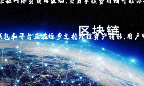    区块链钱包TRC20部署指南：一步步教你轻松上手  / 

 guanjianci  区块链, TRC20, 钱包部署, 数字货币  /guanjianci 

## 内容大纲

### 1. 什么是TRC20
   - TRC20的定义
   - TRC20与ERC20的区别
   - TRC20的应用场景

### 2. 区块链钱包的基础知识
   - 区块链钱包的类型
   - 钱包的工作原理
   - 数字货币的存储与管理

### 3. TRC20钱包的特点
   - 安全性
   - 去中心化
   - 用户体验优越性

### 4. 如何部署TRC20钱包
   - 环境准备
   - 部署步骤解析
   - 部署后的配置

### 5. TRC20钱包的使用指南
   - 创建钱包
   - 存储和发送TRC20代币
   - 查看交易记录

### 6. 常见问题解答
   - TRC20钱包的安全性如何保障？
   - 如何恢复丢失的TRC20钱包？
   - 转账失败的原因有哪些？
   - 如何进行TRC20代币的交换？
   - TRC20钱包的手续费是怎样的？
   - 是否可以跨链使用TRC20钱包？

---

## 1. 什么是TRC20

### TRC20的定义
TRC20是基于波场（TRON）区块链的一种代币标准。它类似于以太坊的ERC20标准，用于创建和发行各种数字资产，使得代币能够在TRON网络上以去中心化的方式进行交易。

### TRC20与ERC20的区别
ERC20是以太坊上的代币标准，而TRC20是波场上的代币标准。两者主要的区别在于其底层区块链协议的不同，TRC20代币的交易速度更快且成本更低。此外，波场网络的吞吐量更高，适合大规模的应用场景。

### TRC20的应用场景
TRC20代币广泛应用于去中心化金融（DeFi）平台、内容创作平台以及各种项目的众筹和融资等场景。在这些场景下，TRC20的高效率和低成本优势显得尤为重要。

## 2. 区块链钱包的基础知识

### 区块链钱包的类型
区块链钱包主要分为热钱包和冷钱包。热钱包是连接互联网的，它们便于使用和交易，但相对安全性较低。而冷钱包则是离线存储，安全性较高，更适合长期存储。

### 钱包的工作原理
区块链钱包的工作原理基于公钥和私钥的加密技术。用户通过私钥控制其资产，而公钥则可以公开给其他用户。交易在区块链上被记录和验证，以确保资产的安全。

### 数字货币的存储与管理
数字货币的存储与管理需要遵循一定的原则。例如，定期备份钱包数据，使用强密码保护私钥和助记词，以及定期检查钱包的安全设置，以防止资金丢失。

## 3. TRC20钱包的特点

### 安全性
TRC20钱包利用多重签名和匿名性等技术来保障用户的资产安全。此外，由于其去中心化的特性，黑客攻击的难度相对较高。

### 去中心化
TRC20钱包与传统的中心化交易所不同，用户在进行交易时不需要依赖第三方。这种去中心化的方式提高了用户的自主性和隐私保护。

### 用户体验优越性
TRC20钱包通常设计，用户界面友好，方便用户进行各种操作，如存储、发送和交易代币。许多钱包还提供了多语言支持，使全球用户都能轻松使用。

## 4. 如何部署TRC20钱包

### 环境准备
部署TRC20钱包需要一定的开发环境准备，包括安装Node.js、TRON SDK、Solidity编译器等。同时，需确保有足够的TRX作为交易的手续费。

### 部署步骤解析
第一步，使用TRON开发者工具创建智能合约；第二步，编写符合TRC20标准的代码并进行编译；第三步，上传合约到波场区块链；第四步，使用钱包地址进行交互，完成钱包的部署。

### 部署后的配置
部署成功后，需要对钱包进行一些基本配置，如设置安全策略、添加代币、定期进行数据备份等，以保障钱包的长期安全使用。

## 5. TRC20钱包的使用指南

### 创建钱包
创建TRC20钱包一般需要下载相应的钱包应用程序，安装完成后，用户需进行注册并设置密码。创建完成后，系统会生成一个钱包地址和私钥，用户应妥善保管。

### 存储和发送TRC20代币
存储TRC20代币的过程相对简单，只需把代币发送到钱包地址即可。而发送代币则需要输入接收方的钱包地址和转账金额，并确认交易信息。

### 查看交易记录
用户可以通过钱包界面查看历史交易记录，记录中包含交易时间、金额以及交易状态等信息，方便用户进行资产管理和跟踪。

## 6. 常见问题解答

### TRC20钱包的安全性如何保障？
TRC20钱包的安全机制
TRC20钱包的安全性主要通过公钥私钥机制、加密技术以及多重签名等方法来实现。公钥用于接收资产，而私钥是用户控制资产的凭证，绝对不能泄露。此外，一些TRC20钱包还提供了多重签名功能，确保交易必须经过多个授权方的同意才能执行，这大大提升了安全性。

### 如何恢复丢失的TRC20钱包？
TRC20钱包的恢复方法
TRC20钱包的恢复通常依赖于助记词或私钥。用户在创建钱包时会被提供一组助记词，这是恢复钱包的唯一凭证。如果钱包丢失，用户可以通过助记词在任何支持TRC20的钱包应用中进行恢复。另外，用户一定要妥善保管这些助记词，避免在网络上随意分享，以保障钱包安全。

### 转账失败的原因有哪些？
TRC20转账失败的常见原因
转账失败可能由于多个因素引起，例如网络拥堵、手续费不足、输入错误的接收地址或交易的代币不被支持等。在进行转账前，建议用户确认网络状态和交易信息，并确保有足够的TRX作为手续费。

### 如何进行TRC20代币的交换？
TRC20代币交换的方法
用户可以通过去中心化交易所（DEX）进行TRC20代币的交换，例如通过波场的去中心化交易平台。用户需要连接其TRC20钱包，选择要交换的代币和数量，确认交易信息后完成交易。由于去中心化交易不需要中介参与，用户可以享受更低的手续费和更快速的交易流程。

### TRC20钱包的手续费是怎样的？
TRC20钱包的手续费说明
TRC20钱包的手续费一般包括网络手续费和交易手续费用。网络手续费是指用户在使用TRON网络时需支付的费用，金额根据网络负载而波动。交易手续费用则可能依据具体钱包的运营政策来收取，一些钱包可能在交易过程中会收取一定比例的费用，用户在使用前需注意相关条款。

### 是否可以跨链使用TRC20钱包？
TRC20钱包的跨链能力
传统的TRC20钱包只支持TRON链上的资产，无法直接与其他区块链上的资产进行交互。然而，随着跨链技术的发展，部分钱包和平台正在逐步支持跨链资产转移，用户可以通过使用特定的桥接服务或去中心化交换来实现跨链操作。但这通常需要用户具备一定的技术知识及对平台的信任。

---

以上是关于如何部署TRC20区块链钱包的详细指南和相关问题解答，希望能帮助到有需要的用户。