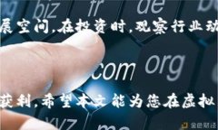 biao ti虚拟币钱包赚钱的全攻略：从新手到高手的