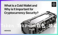 最新版本的Token Tokenim钱包：功能与优势分析