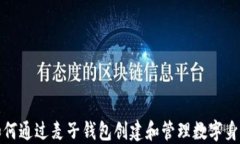 如何通过麦子钱包创建和管理数字身份